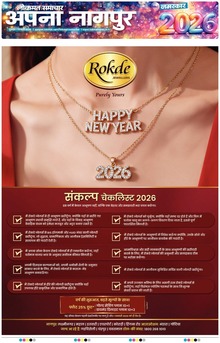 Lokmat Samachar ePaper Page Article