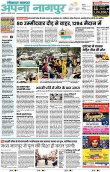 Lokmat Samachar ePaper Page Article