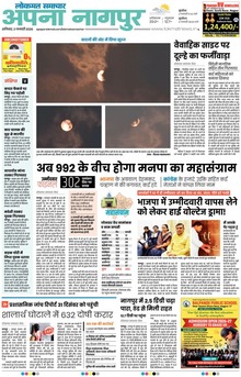 Lokmat Samachar ePaper Page Article