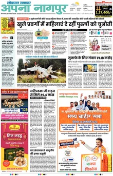 Lokmat Samachar ePaper Page Article