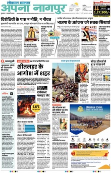 Lokmat Samachar ePaper Page Article