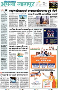 Lokmat Samachar ePaper Page Article