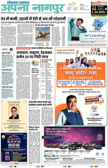 Lokmat Samachar ePaper Page Article