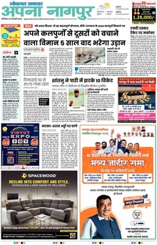 Lokmat Samachar ePaper Page Article