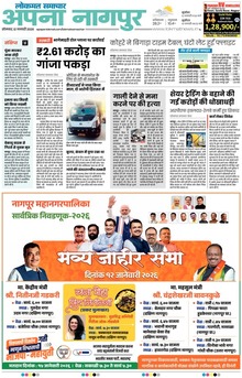 Lokmat Samachar ePaper Page Article