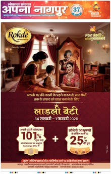 Lokmat Samachar ePaper Page Article