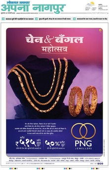 Lokmat Samachar ePaper Page Article