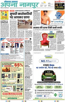 Lokmat Samachar ePaper Page Article