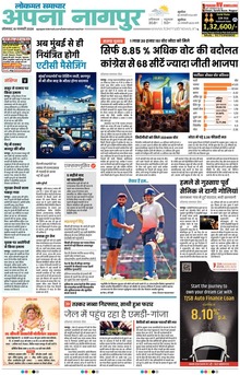 Lokmat Samachar ePaper Page Article