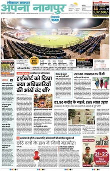 Lokmat Samachar ePaper Page Article