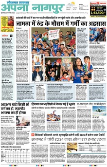 Lokmat Samachar ePaper Page Article