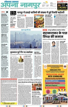 Lokmat Samachar ePaper Page Article