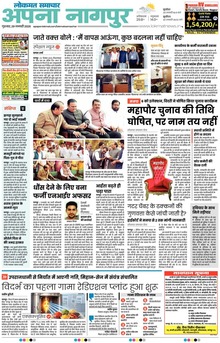 Lokmat Samachar ePaper Page Article