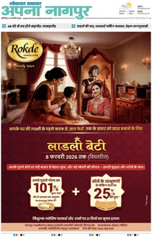 Lokmat Samachar ePaper Page Article