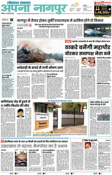 Lokmat Samachar ePaper Page Article