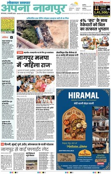 Lokmat Samachar ePaper Page Article