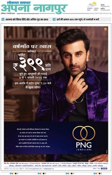 Lokmat Samachar ePaper Page Article