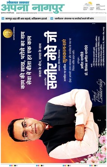 Lokmat Samachar ePaper Page Article