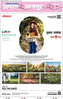 Lokmat Samachar ePaper Page Article