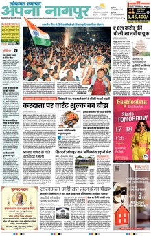 Lokmat Samachar ePaper Page Article