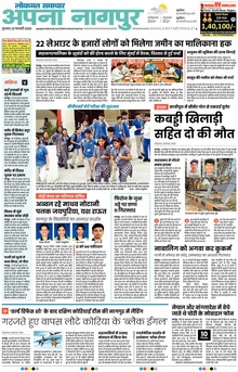 Lokmat Samachar ePaper Page Article