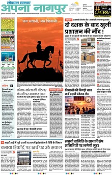 Lokmat Samachar ePaper Page Article