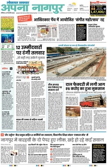 Lokmat Samachar ePaper Page Article