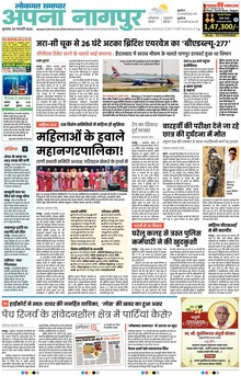 Lokmat Samachar ePaper Page Article
