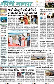 Lokmat Samachar ePaper Page Article