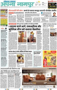 Lokmat Samachar ePaper Page Article