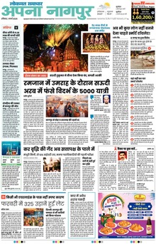 Lokmat Samachar ePaper Page Article