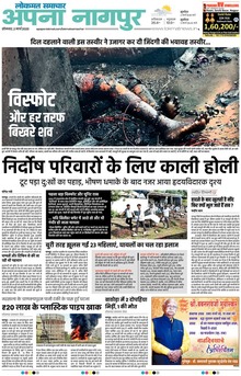 Lokmat Samachar ePaper Page Article