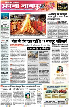 Lokmat Samachar ePaper Page Article