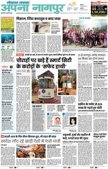 Lokmat Samachar ePaper Page Article