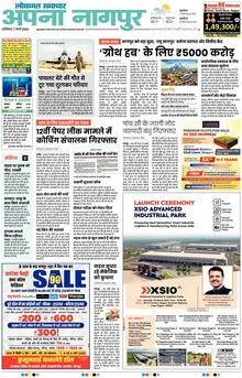 Lokmat Samachar ePaper Page Article