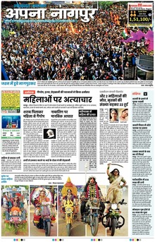 Lokmat Samachar ePaper Page Article