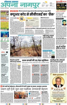 Lokmat Samachar ePaper Page Article
