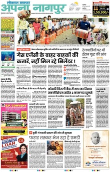 Lokmat Samachar ePaper Page Article