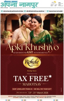 Lokmat Samachar ePaper Page Article