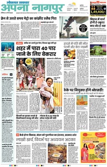 Lokmat Samachar ePaper Page Article