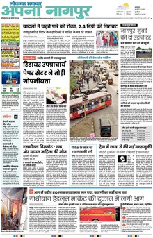 Lokmat Samachar ePaper Page Article