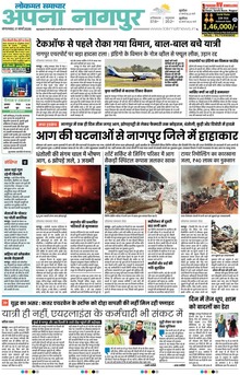 Lokmat Samachar ePaper Page Article
