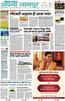 Lokmat Samachar ePaper Page Article