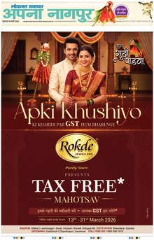 Lokmat Samachar ePaper Page Article