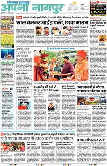 Lokmat Samachar ePaper Page Article