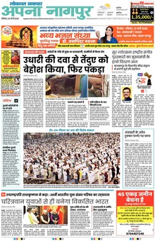 Lokmat Samachar ePaper Page Article