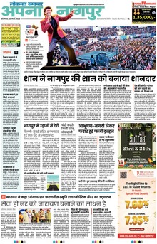 Lokmat Samachar ePaper Page Article