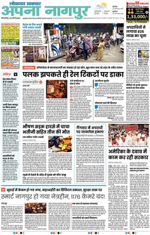 Lokmat Samachar ePaper Page Article