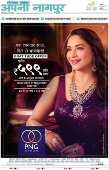 Lokmat Samachar ePaper Page Article