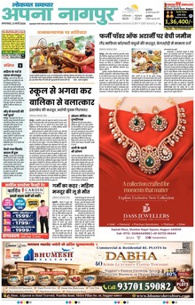 Lokmat Samachar ePaper Page Article